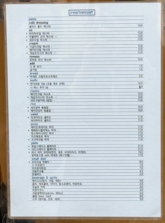 파스타먼트 이미지