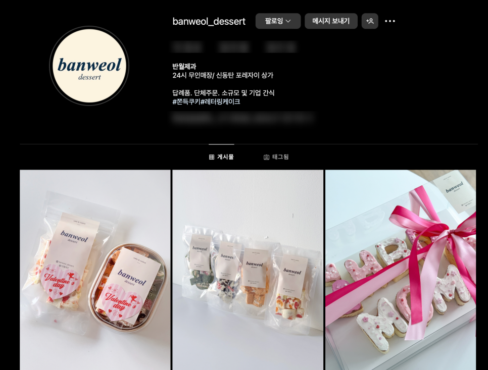 메고지고떡창고 반월점 사진 7
