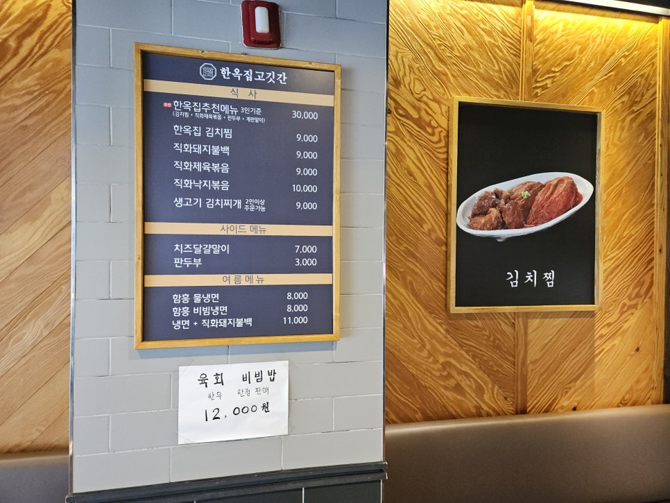 한옥집고깃간 이미지