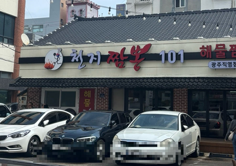 천지짬뽕광주 이미지