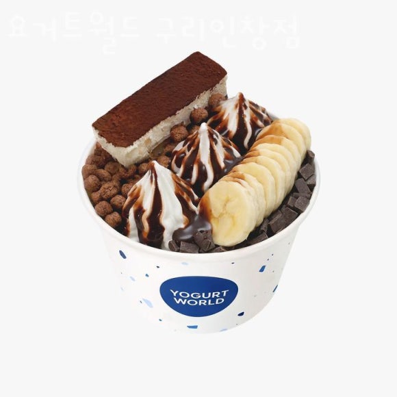 요거트월드구리 이미지