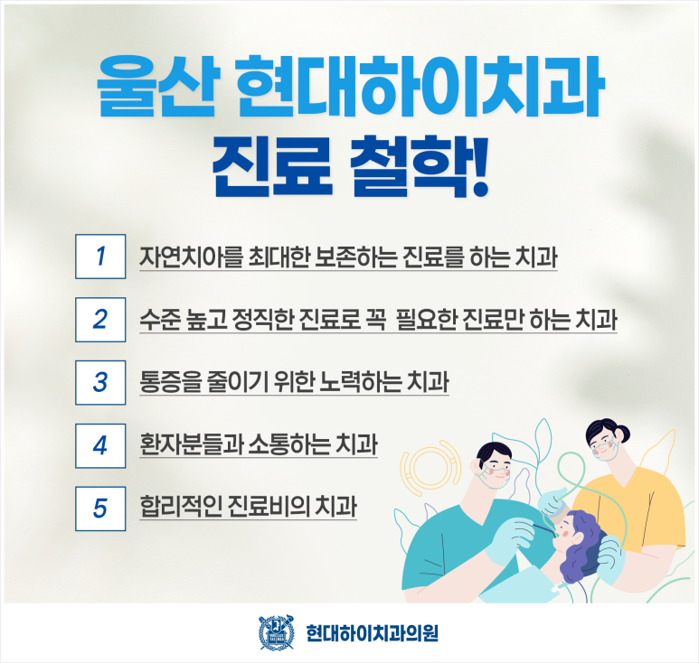 현대하이치과 이미지