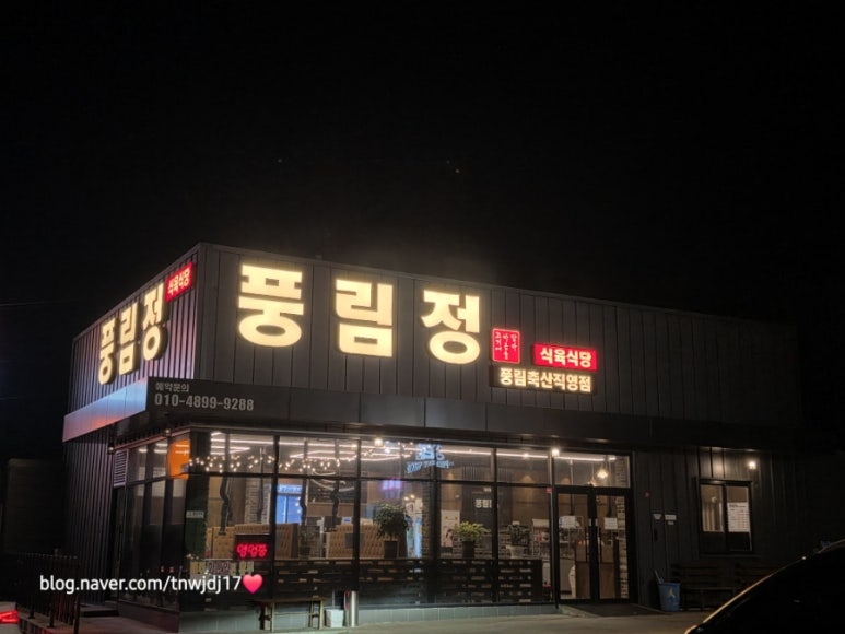 풍림정육점 이미지