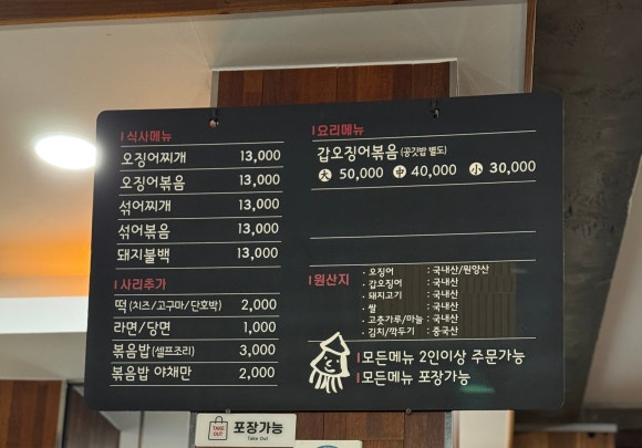 황성얼큰오징어찌개 이미지