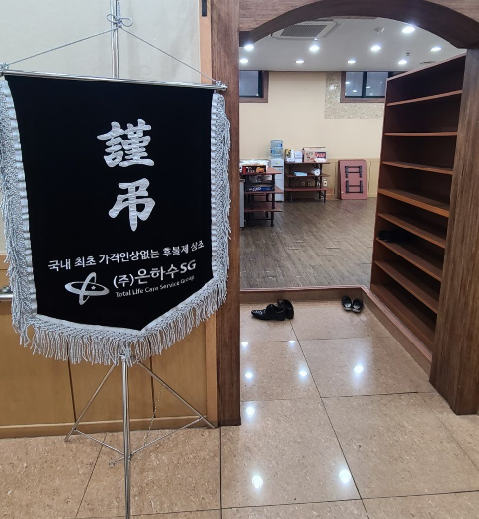 영동장례식장 이미지