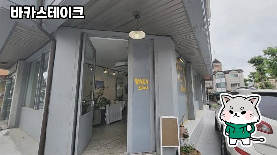 바카스테이크 이미지