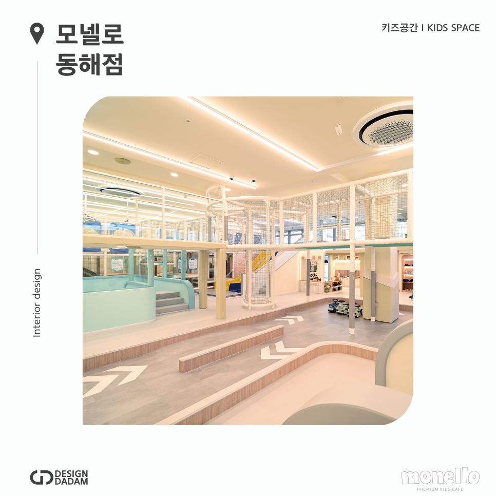모넬로 키즈카페 동해점 이미지