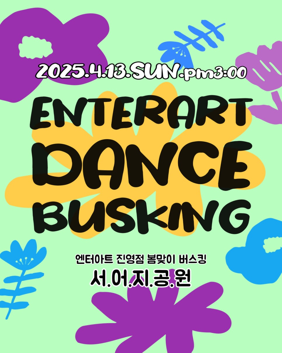 진영엔터아트댄스학원 이미지