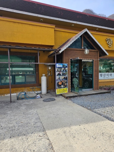 향산미락 이미지