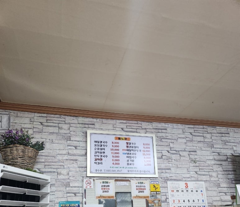 장수촌칼국수 이미지