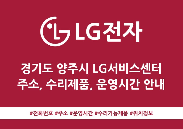 엘지전자양주서비스센터 이미지