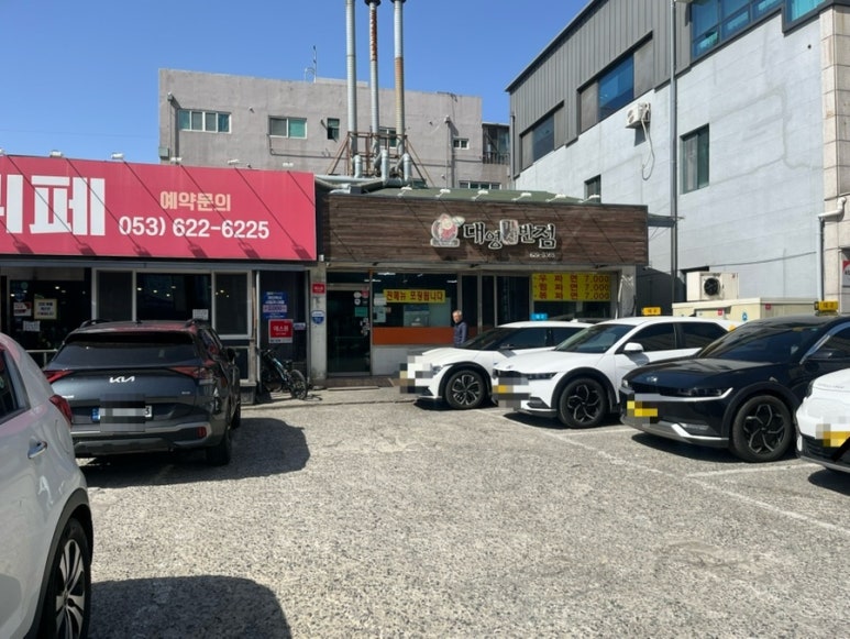 대영반점 이미지