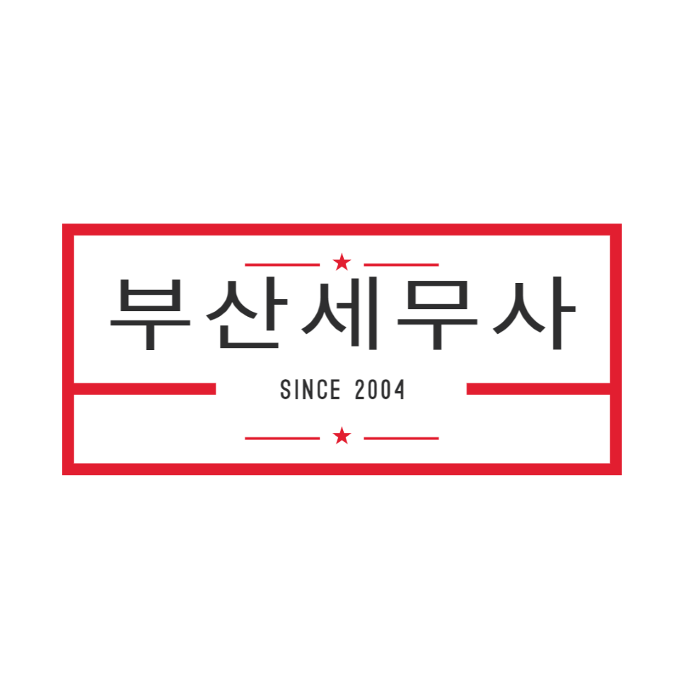 현대세무회계사무소 이미지