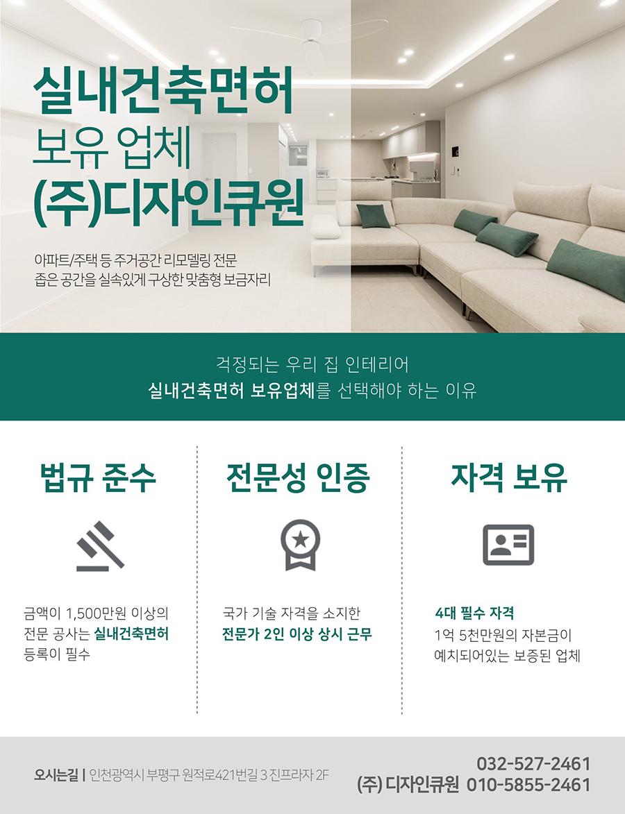 일신건설인테리어 이미지