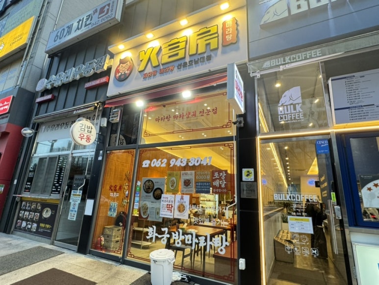 화궁방마라탕 이미지