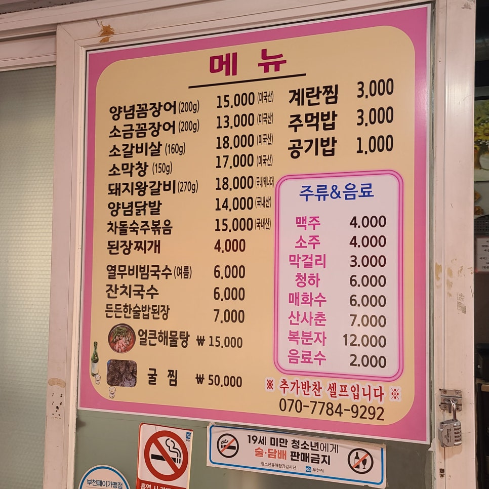 불꼼장어불닭발 이미지