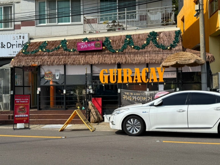귀라카이버거 이미지