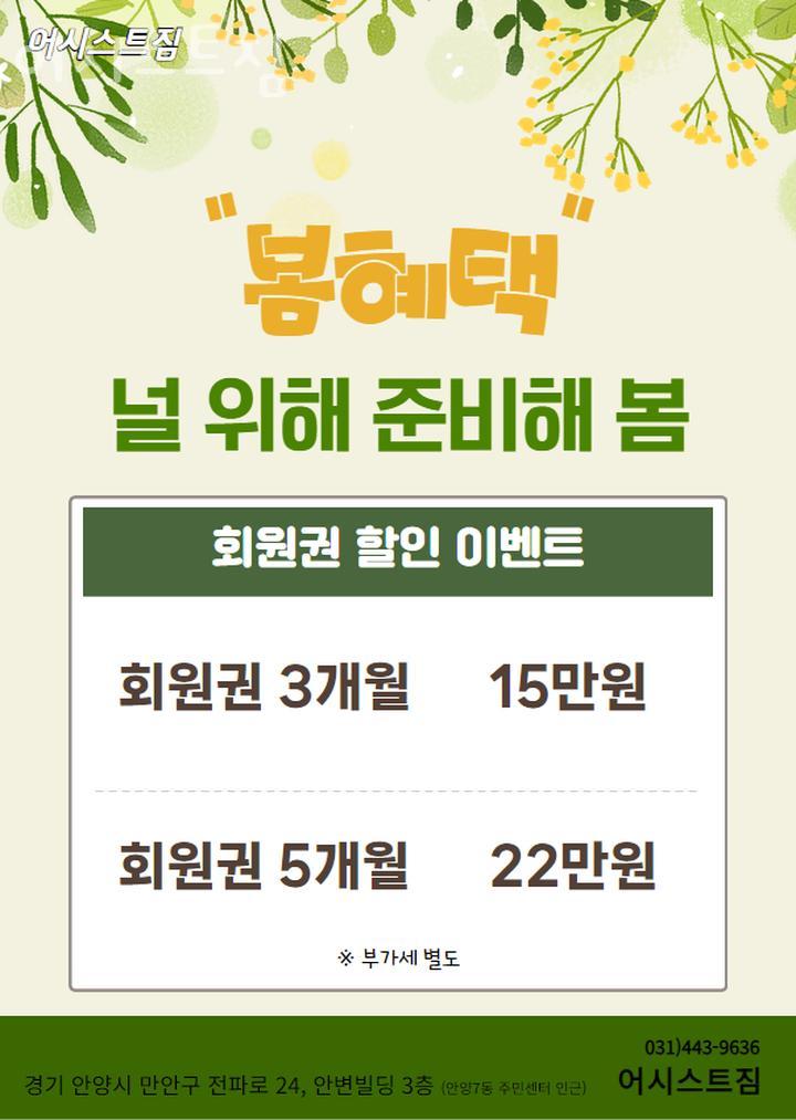 어시스트짐 이미지