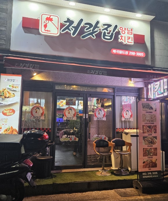 처갓집양념치킨매곡월드점 이미지