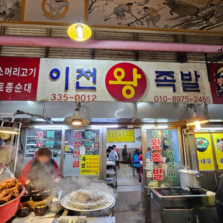 이천왕족발 이미지