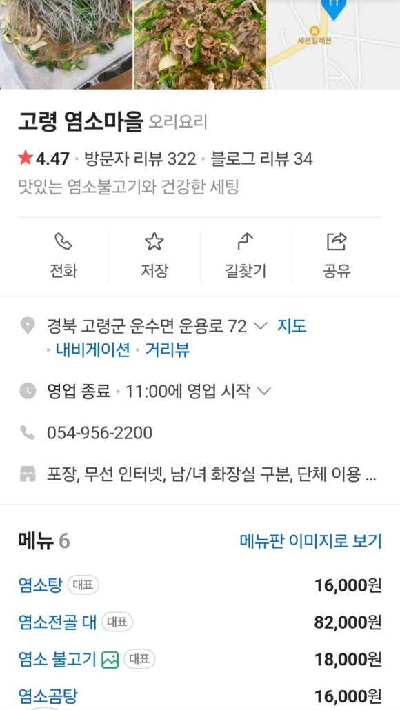 고령염소마을 이미지