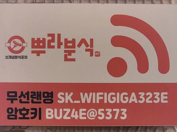 뿌라분식 이미지