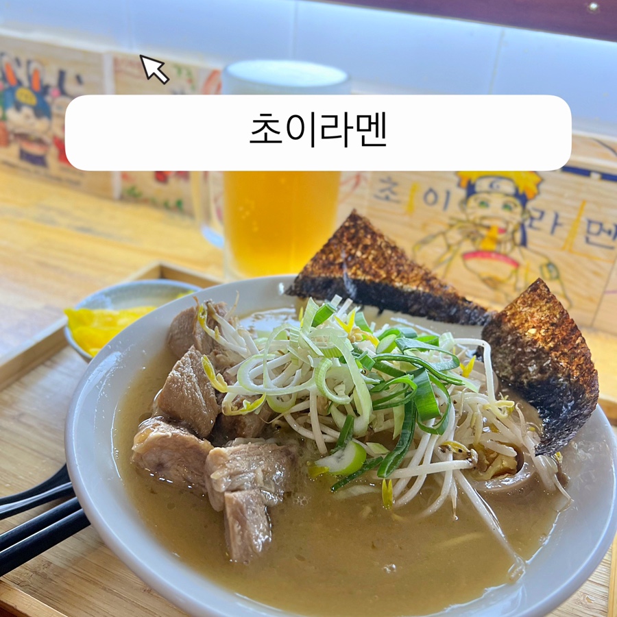 초이라멘 이미지