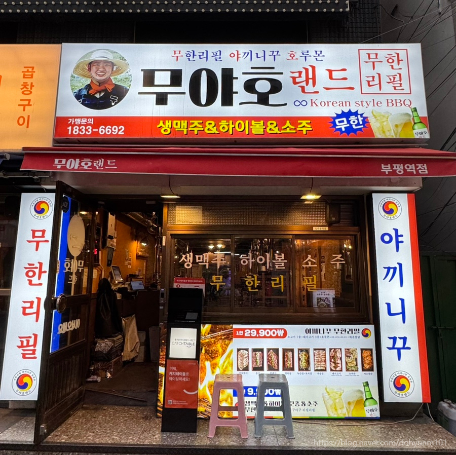무야호랜드 부평역점 사진 8