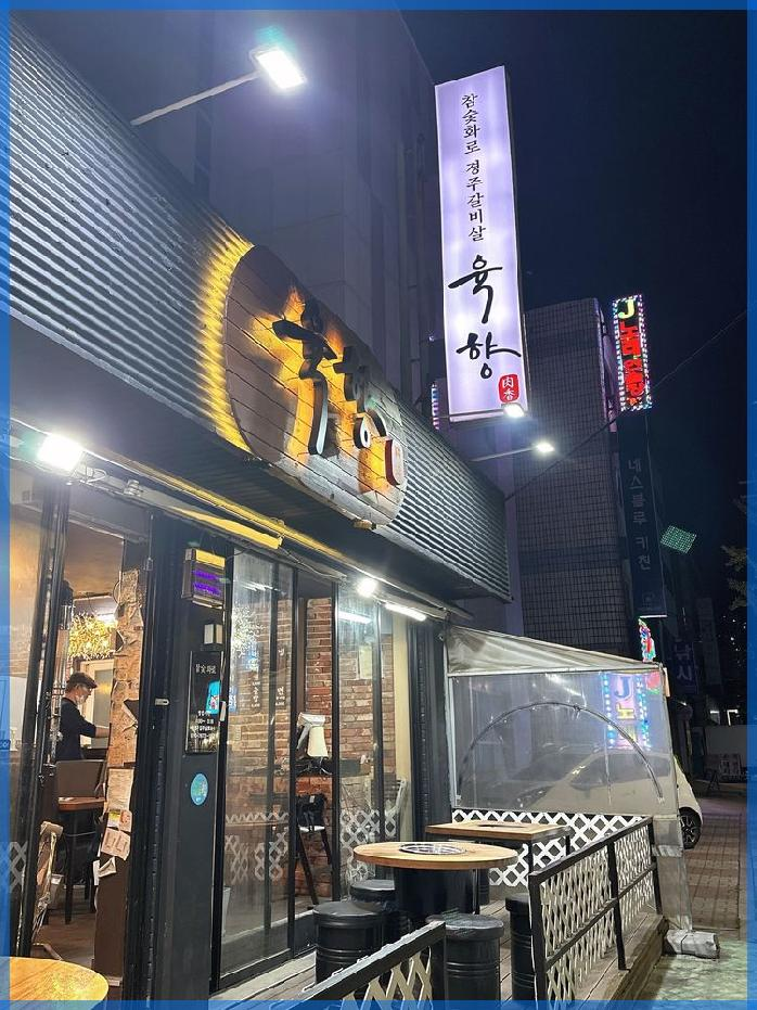 육향 이미지