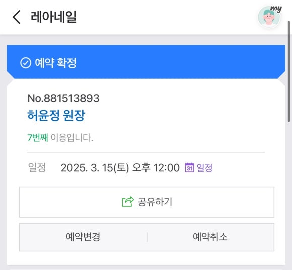 레아네일 이미지