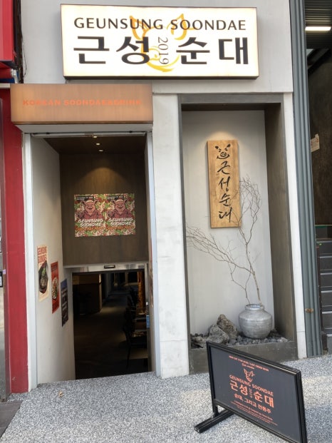 근성순대2호점 이미지