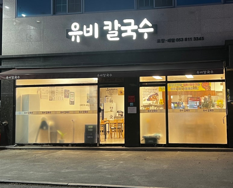 유비칼국수 이미지