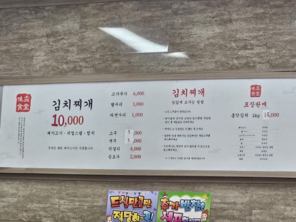 김치찌개미화식당 관리점 이미지
