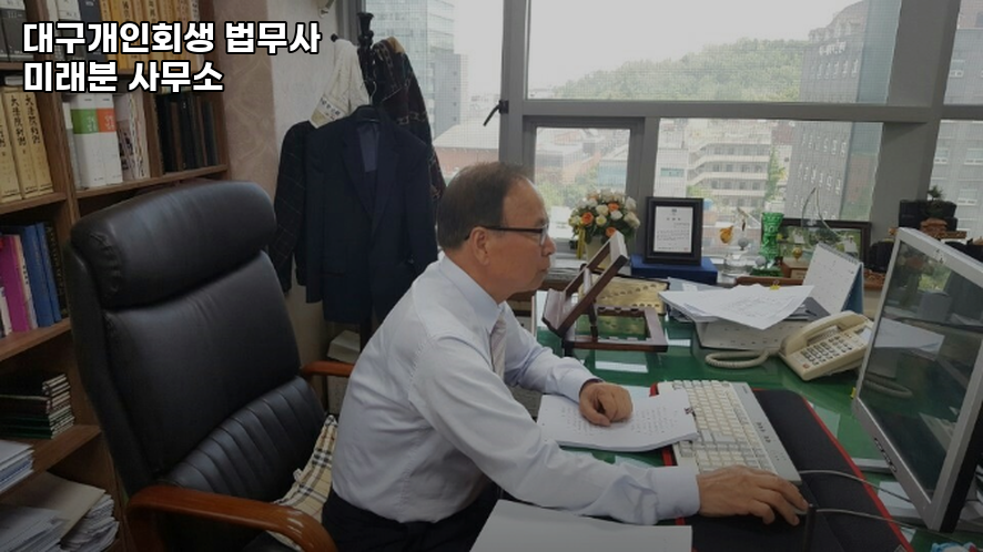 미래법무사사무소 이미지