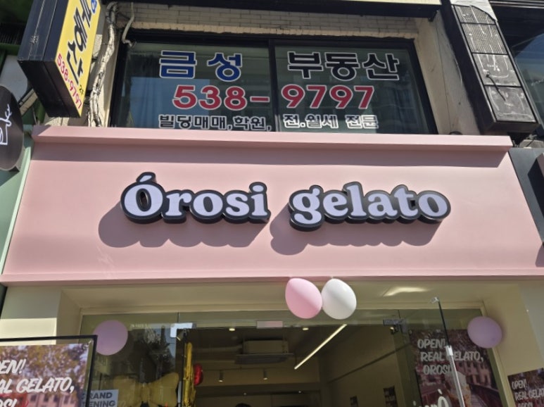 오로시젤라또 이미지