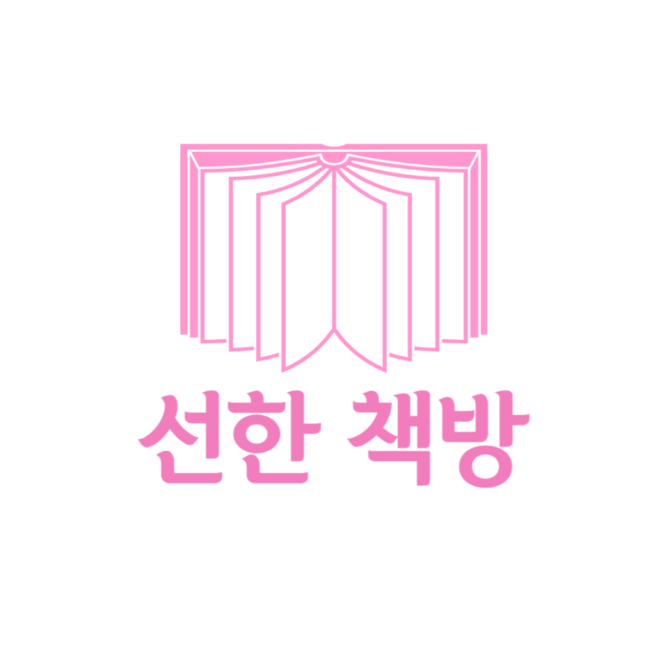 선한책방 이미지