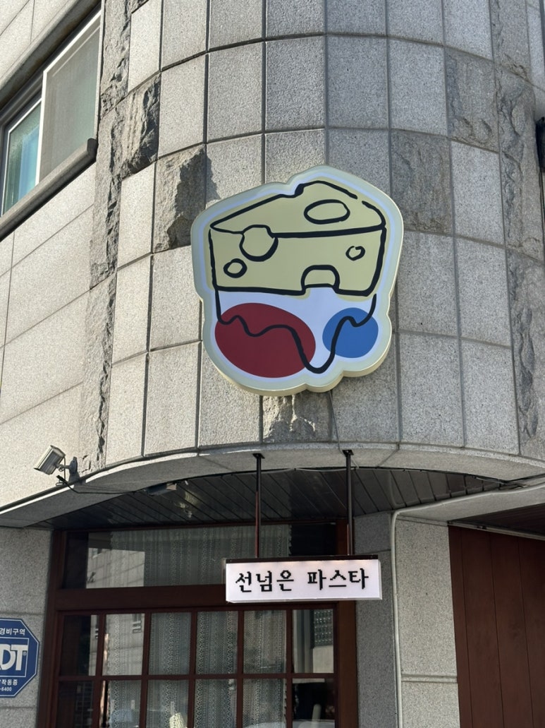 선넘은파스타 이미지