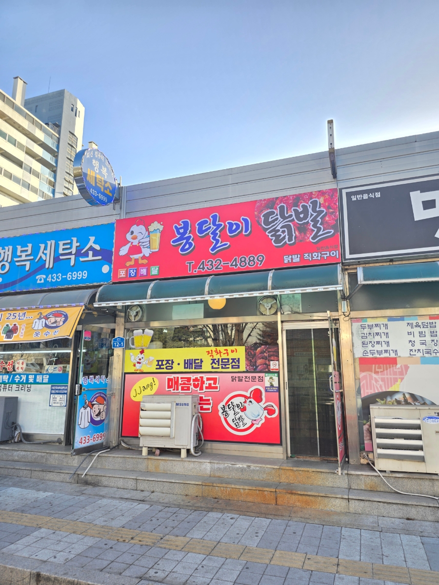 홍천닭발 이미지