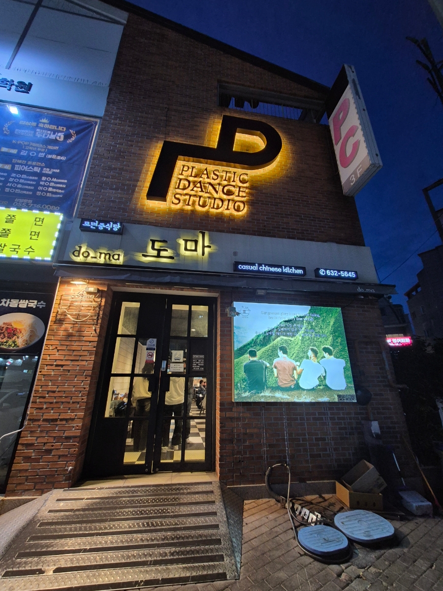 모던중식당도마 이미지