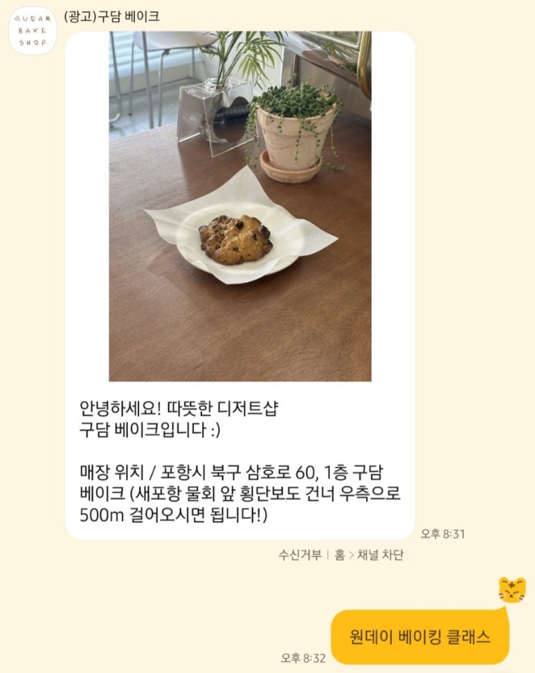 구담베이크샵 이미지