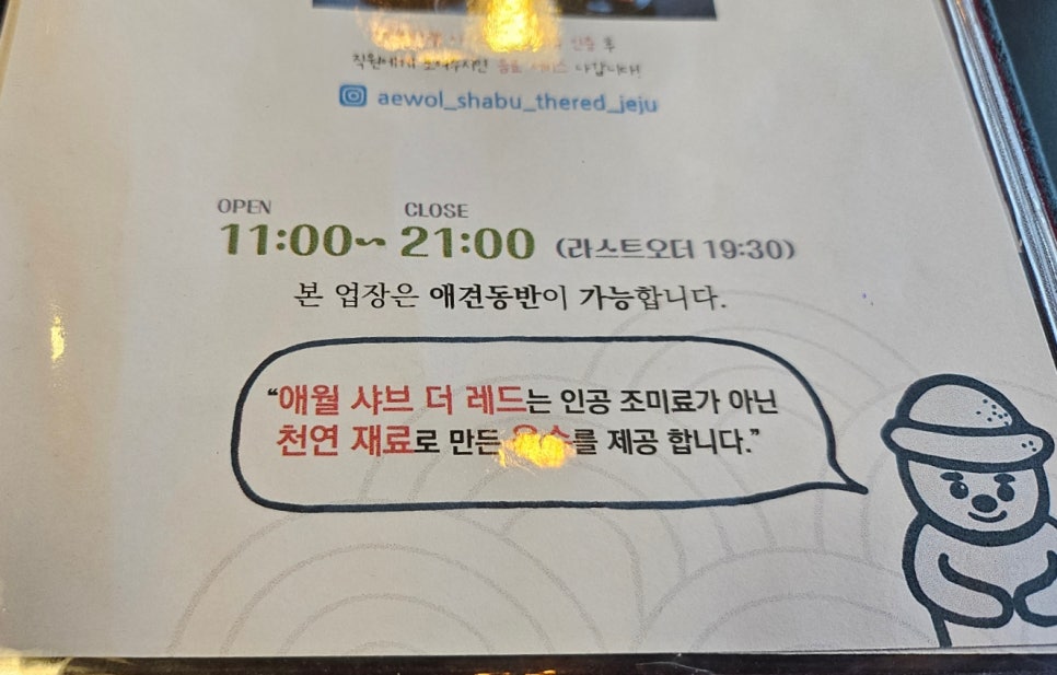 애월샤브더레드 이미지