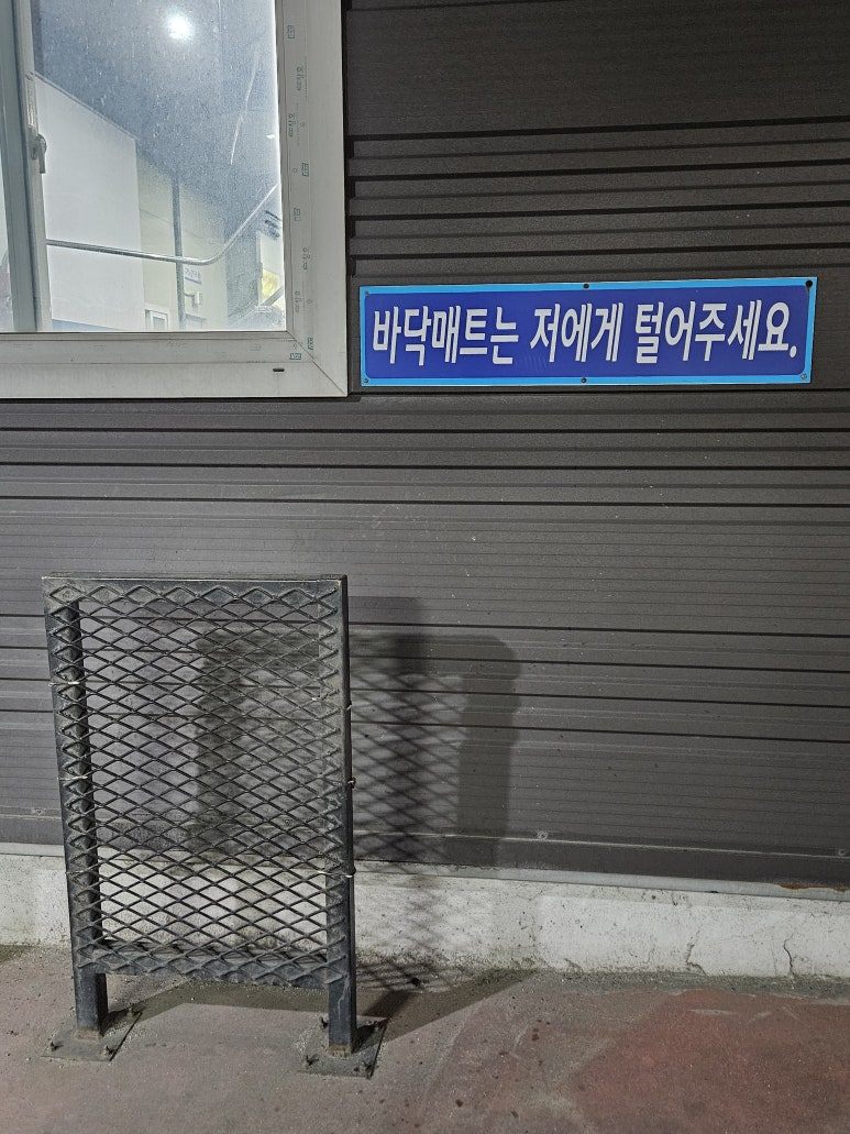 오토스파실내셀프세차장 이미지