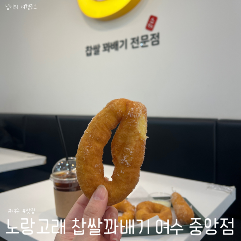 노랑고래찹쌀꽈배기여수 이미지