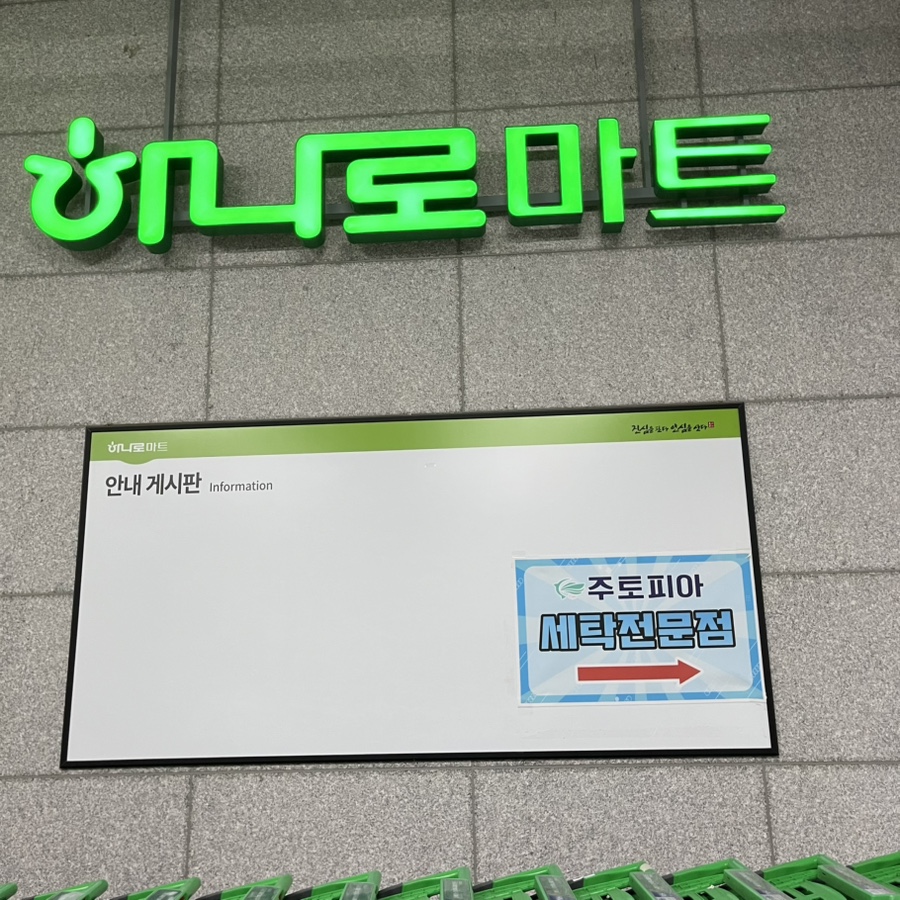 배방농협하나로마트 연화점 이미지