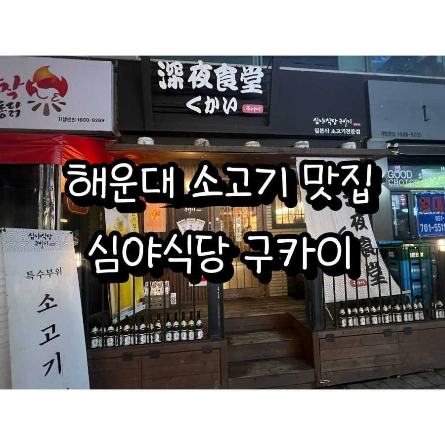 심야식당구카이 이미지