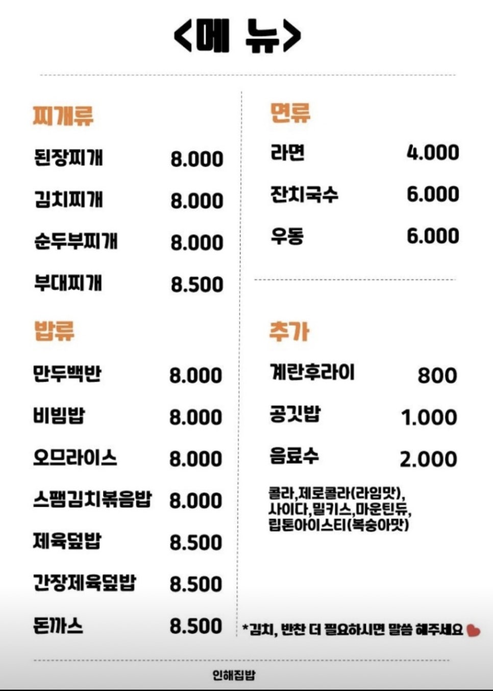 인해집밥 이미지