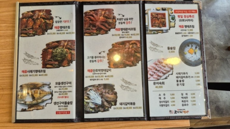 한상차림코다리명가 이미지