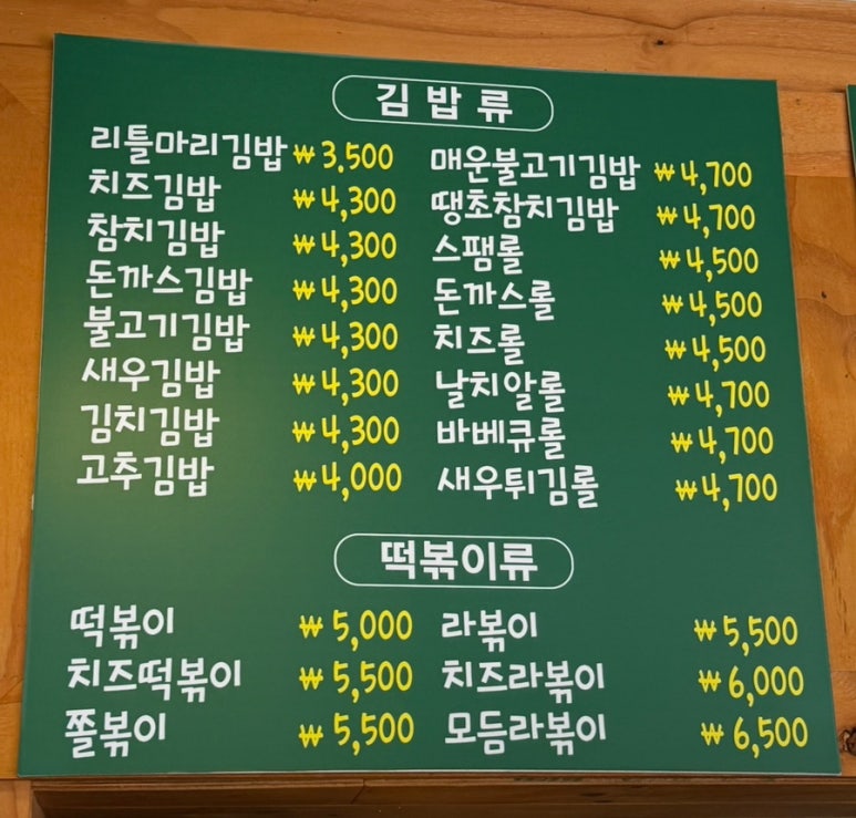 리틀마리김밥 이미지