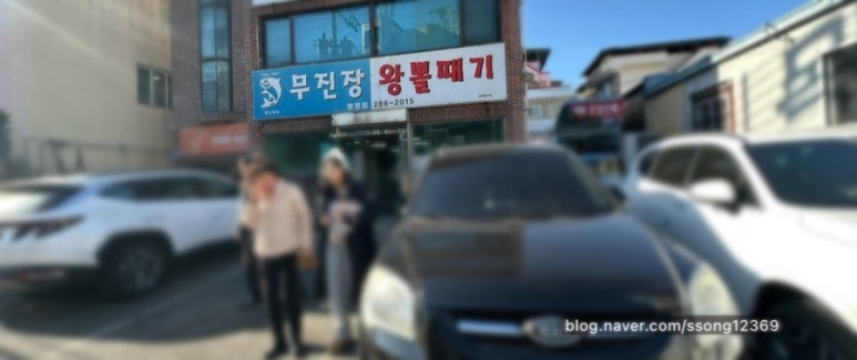 대구뽈찜무진장왕뽈때기 이미지