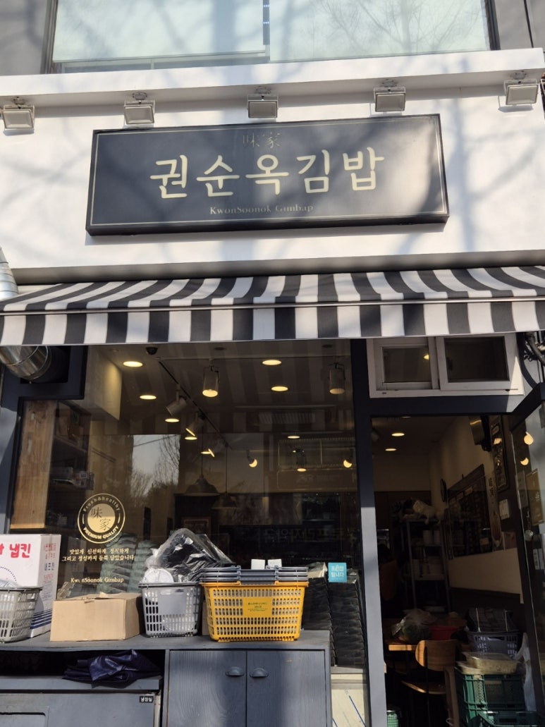 권순옥김밥 이미지